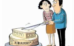 夫妻共同财产的事情,夫妻共同财产怎么认定