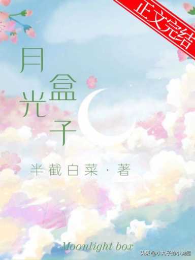 偷偷藏不住新婚番外在哪儿看广播剧 偷偷藏不住新婚番外在哪儿看插图1 偷偷藏不住新婚番外在哪儿看广播剧 偷偷藏不住新婚番外在哪儿看