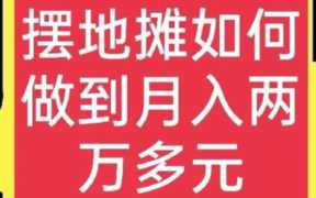 农村赶集日挣1000（农村赶集多久一次）