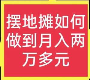 农村赶集日挣1000（农村赶集多久一次）