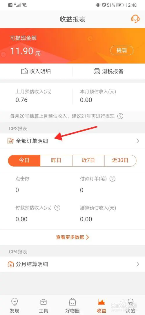 淘宝开店有佣金吗
