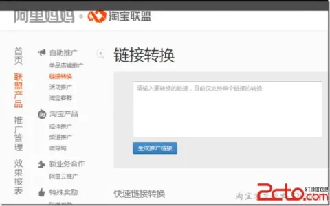 淘宝客怎么使用?如何获取淘宝客链接
