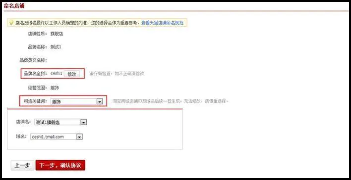 淘宝店铺如何升级天猫