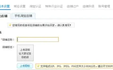 淘宝店标怎么上传?
