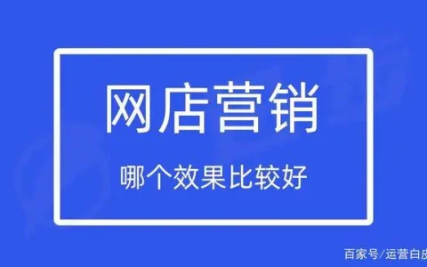 开网店前期该怎么推广?新手开淘宝店如何推广宣传?