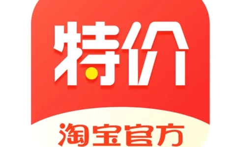 淘宝特价版的东西是真的吗？