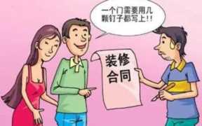 装修协议范本免费 装修协议书范本模板