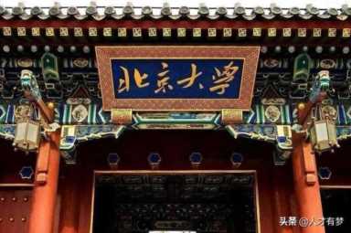 北京大学校长什么级别（北京大学校长什么级别干部）