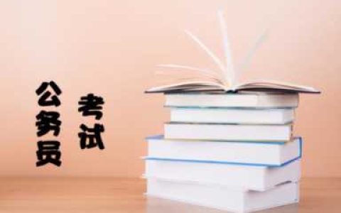 公务员体检涉及的项目,2022公务员体检详细标准细则