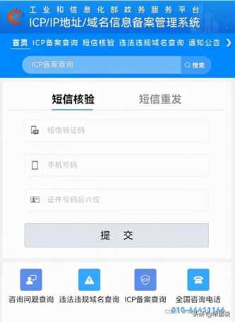 域名个人备案流程，个人域名首次备案详细流程（图文并茂）
