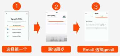 tiktok账号免费 tiktok账号注册步骤插图1 tiktok账号免费 tiktok账号注册步骤