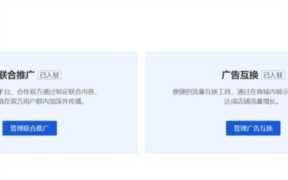 流量互换平台（流量互换是什么意思）