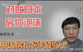 今年的房价是涨还是跌 房价还会涨吗