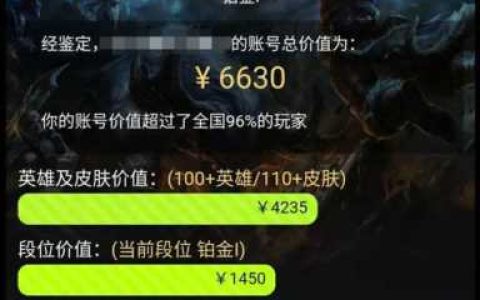 lol账号价值查询评估器（lol账号游戏账号到底值多少钱）