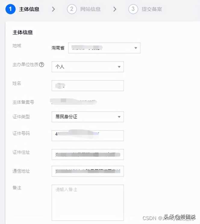 域名个人备案流程，个人域名首次备案详细流程（图文并茂）