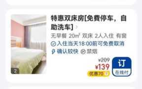 订酒店哪个平台最便宜？订酒店哪个app好