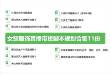 女装直播全场详细话术（主播一套一套的唠嗑词）