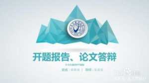 互联网答辩ppt模板 互联网 答辩ppt
