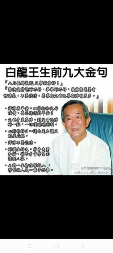 白龙王一生不见两个人是谁？白龙王真的很灵验吗