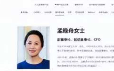华为孟晚舟和姚安娜