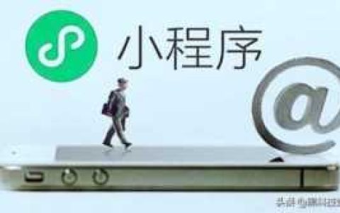 小程序外链跳转 小程序外链