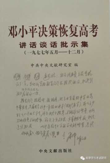 高考是什么时候恢复的？恢复高考决策探析