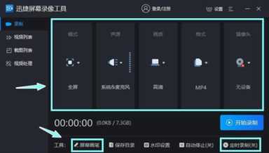 免费好用的录屏软件,永久免费的录屏软件下载插图3 免费好用的录屏软件,永久免费的录屏软件下载