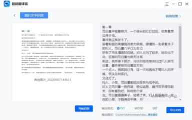 模糊文字图片秒转高清图，图片中文字提取出来的软件