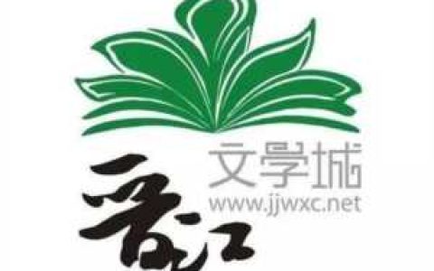 晋江签约作者一个月多少钱？谈谈对晋江的分析