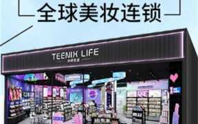 化妆品店加盟首选小资生活 化妆品连锁店小资生活最好