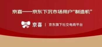 京东京喜入驻费用多少钱？（京喜入驻条件）