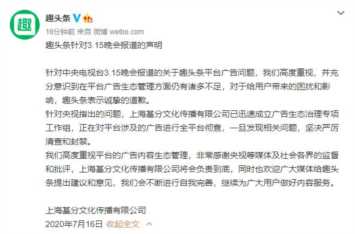 趣头条回应315晚会报道（去趣头条新闻）