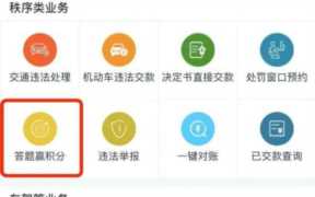 贵州违规积分如何清零，交通违规积分怎么清零