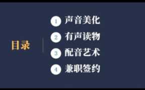 配音培训班费用多少（配音班多少钱）