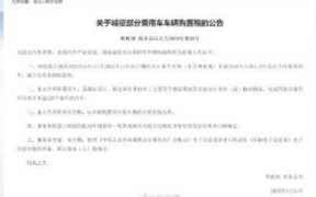 乘用车车辆购置税税率 车辆购置税有关政策