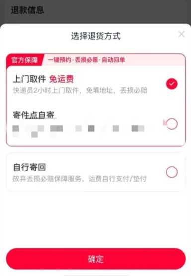 免运费险是什么意思？手机天猫App升级运费险权益