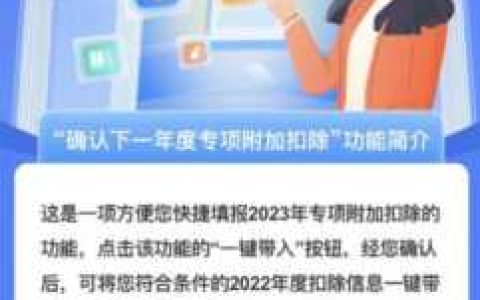 工资2万交多少个人所得税，2023年度个税专项附加扣除