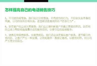 电话销售话术及营销技巧培训 电话销售话术及营销技巧