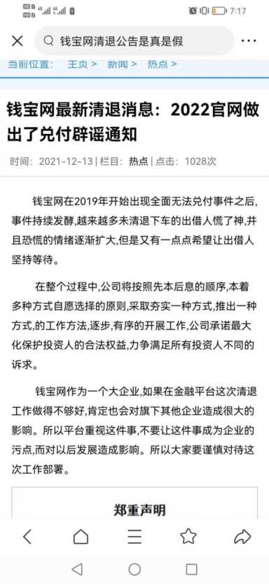 钱宝网退款登记在哪里(钱宝网退款登记2022)插图5 钱宝网退款登记在哪里(钱宝网退款登记2022)