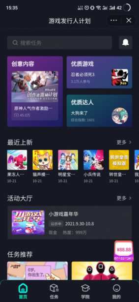 抖音游戏发行人计划，游戏发行人计划达人排行榜