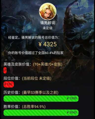 lol账号价值查询评估器(lol账号游戏账号到底值多少钱)插图3 lol账号价值查询评估器(lol账号游戏账号到底值多少钱)