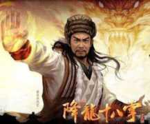 降龙十八掌招式图（降龙十八掌招式图片 口诀）