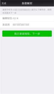 微信封号了怎么办怎么解封?插图3 微信封号了怎么办怎么解封?