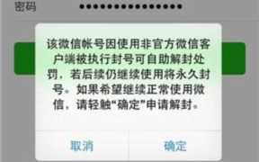 微信封号了怎么办怎么解封？