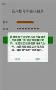 微信封号了怎么办怎么解封?插图1 微信封号了怎么办怎么解封?
