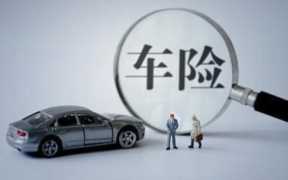 爱车买什么车险划算又比较好？阳光车险在线报价