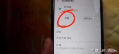 应用数据删除掉会有什么后果？手机自带软件是不能卸载