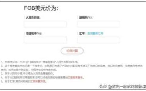 fob价格计算器，外贸人最常用的网站查询工具汇总