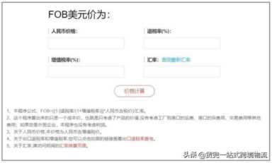 fob价格计算器，外贸人最常用的网站查询工具汇总
