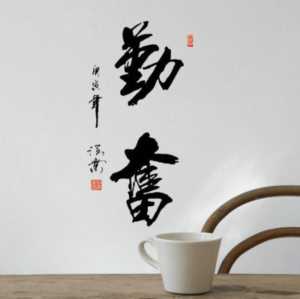 十句关于勤奋刻苦的名言警句插图1 十句关于勤奋刻苦的名言警句